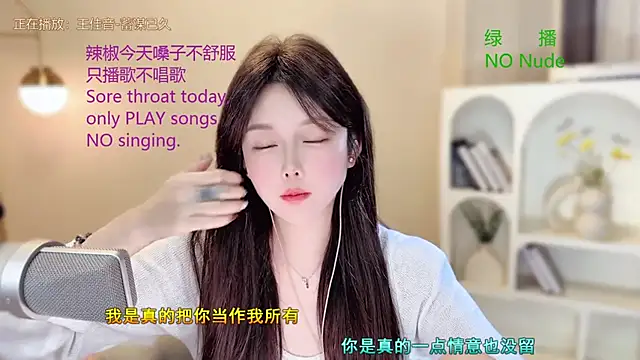 SingingChili online show from September 26, 12:47 pm