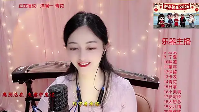 Tian-xin-999 online show from January 14, 3:39 pm